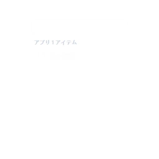 クイックランチャー — ダークガラス