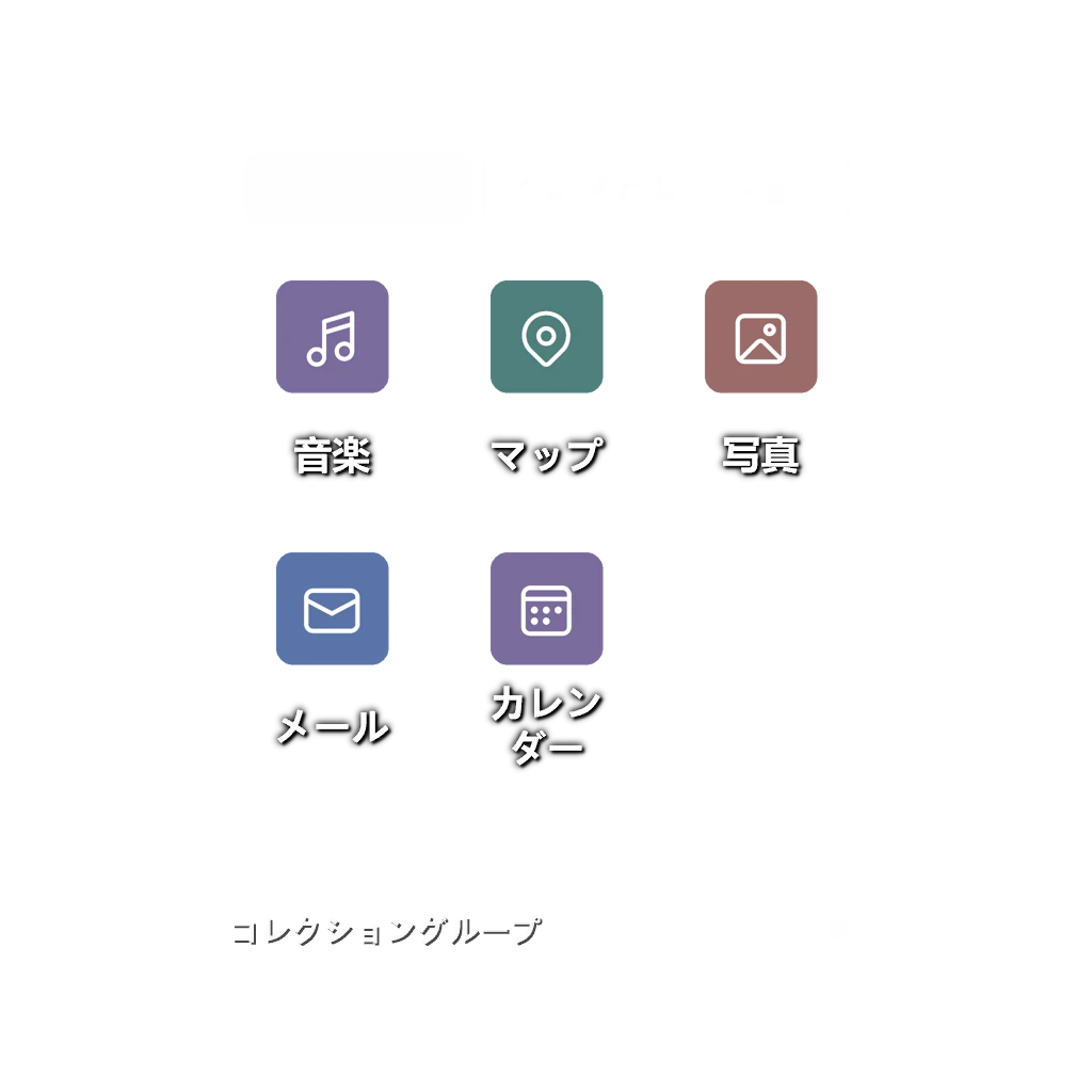 コレクショングループ — アイコングリッド — ダークガラス