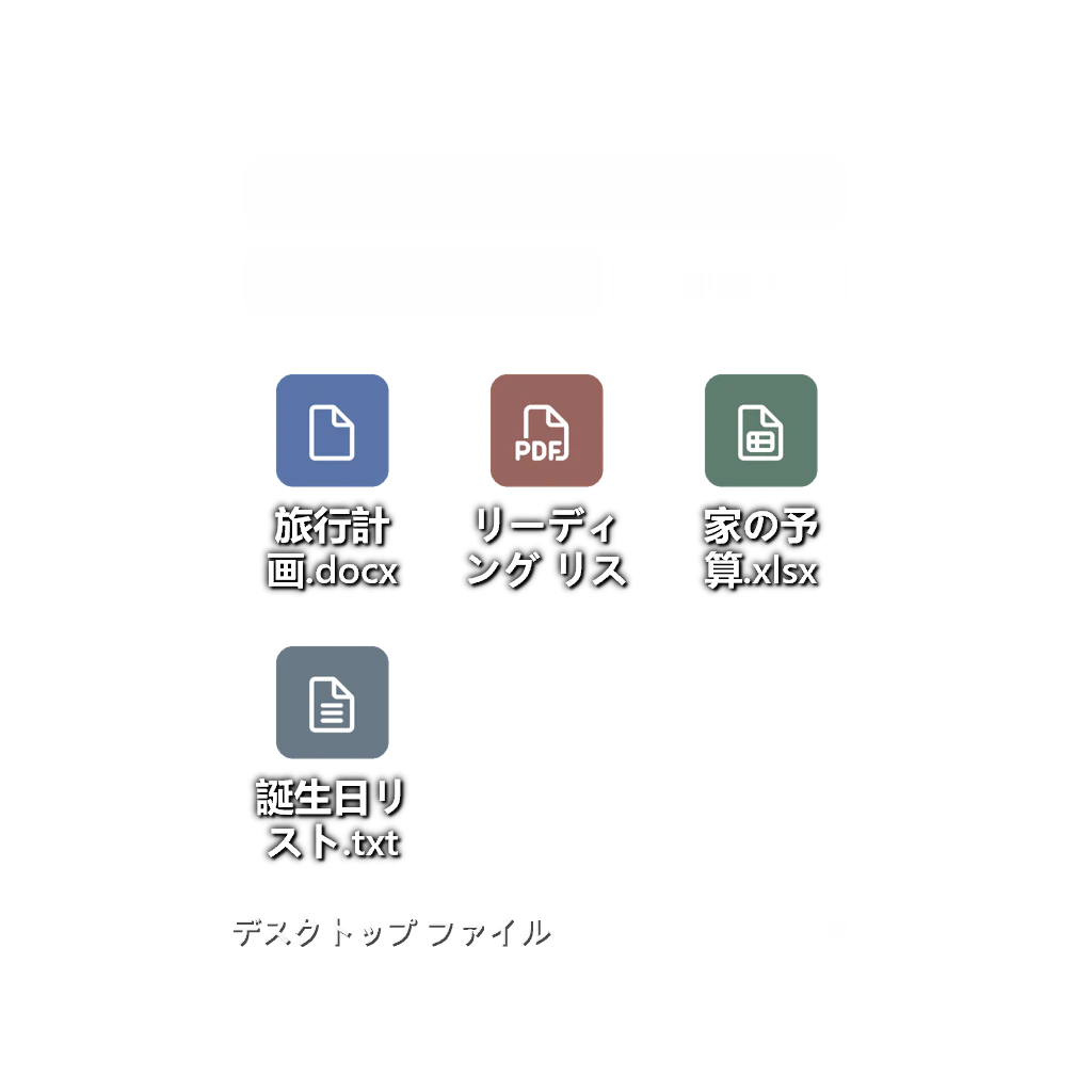 デスクトップファイル分類 — アイコングリッド — ダークガラス