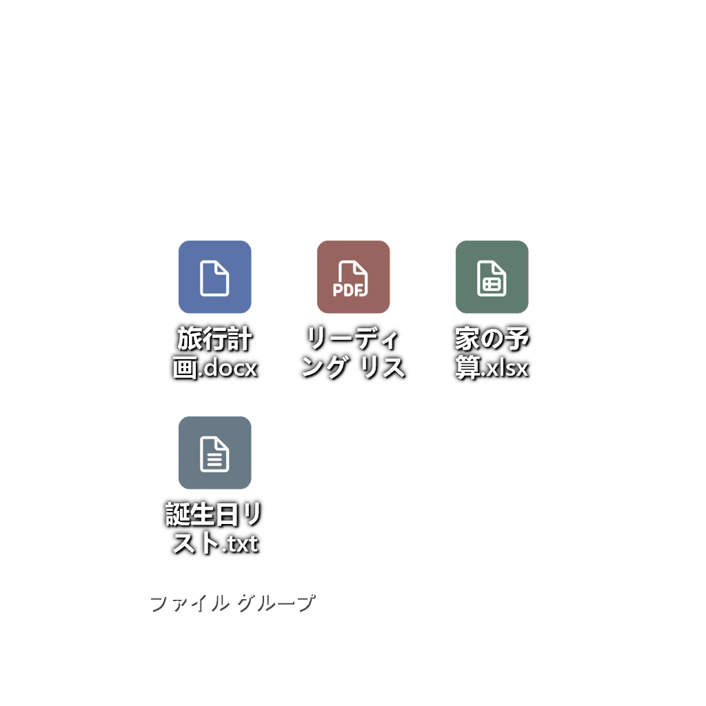ファイルグループ — アイコングリッド — ダークガラス