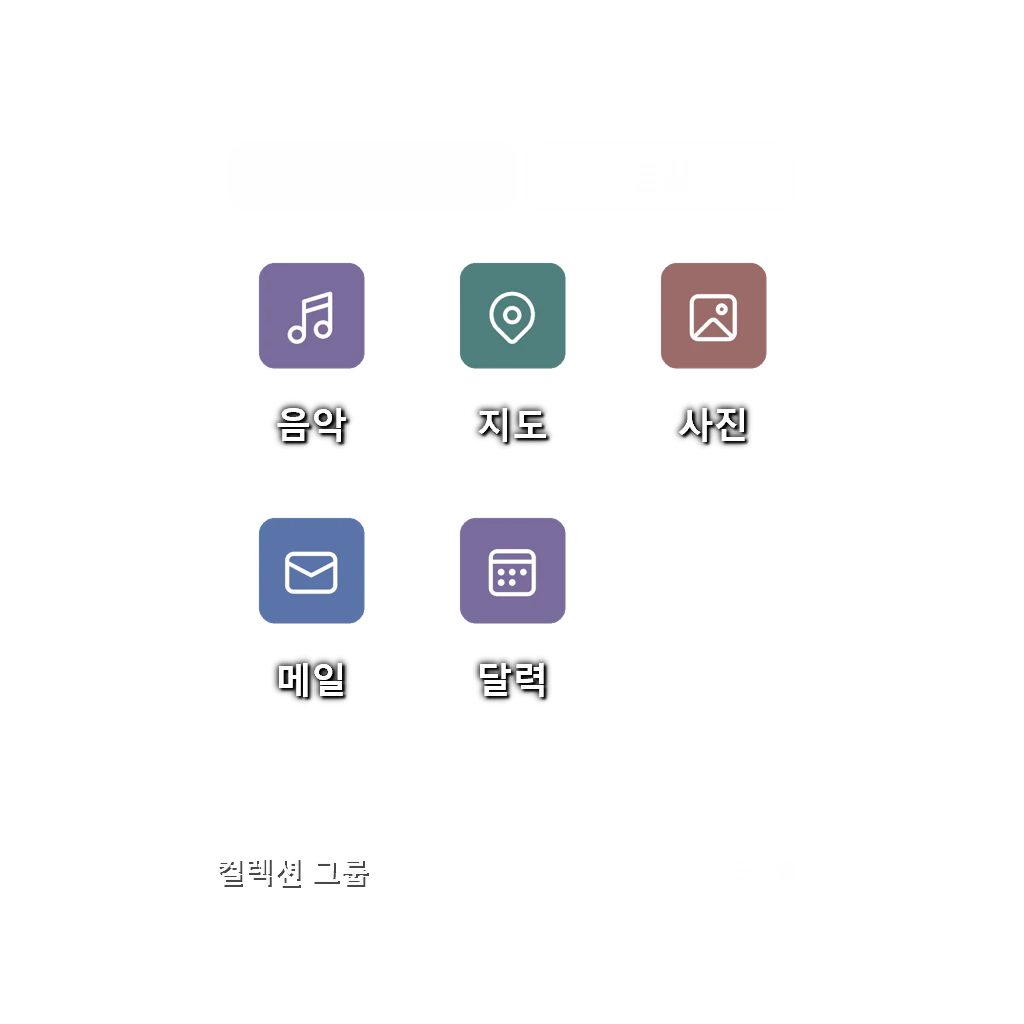 컬렉션 그룹 — 아이콘 그리드 — 다크 글라스