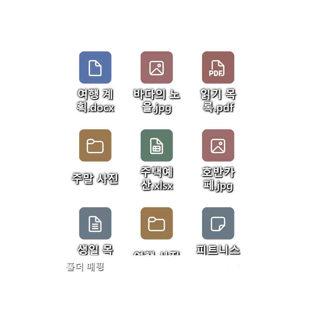 폴더 매핑 — 아이콘 그리드 — 다크 글라스