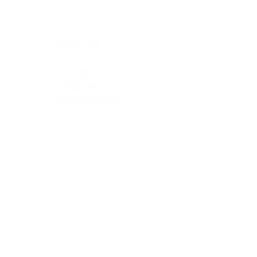 便签 — 深色毛玻璃