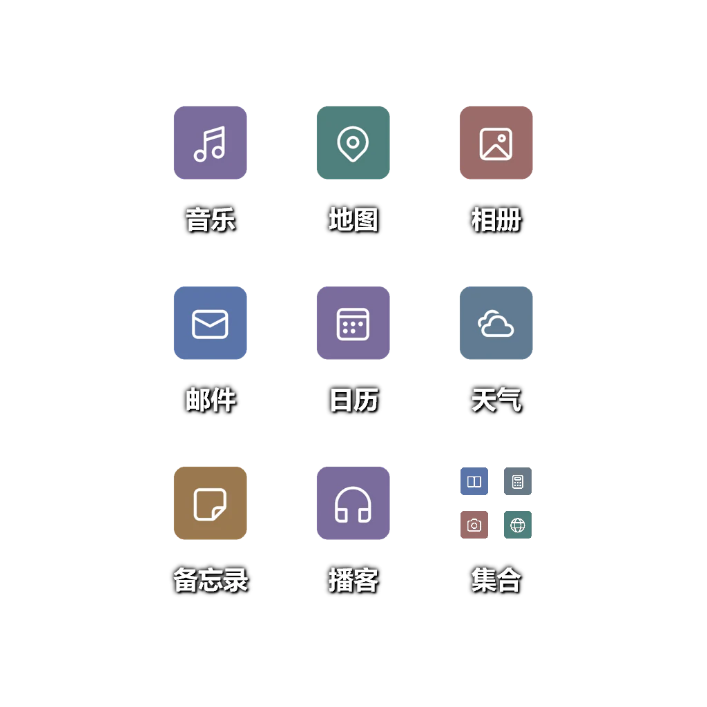 集合 — 大文件夹 — 深色毛玻璃