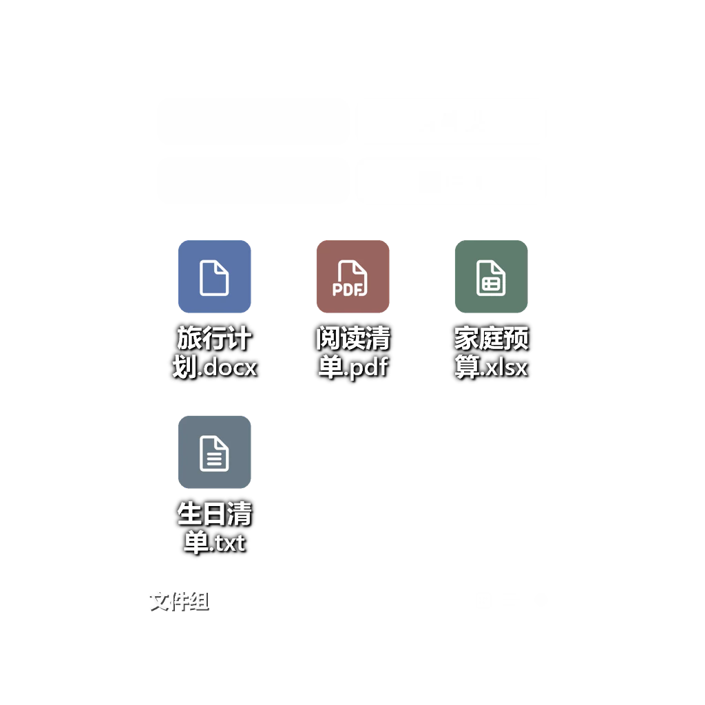 文件组 — 图标网格 — 深色毛玻璃