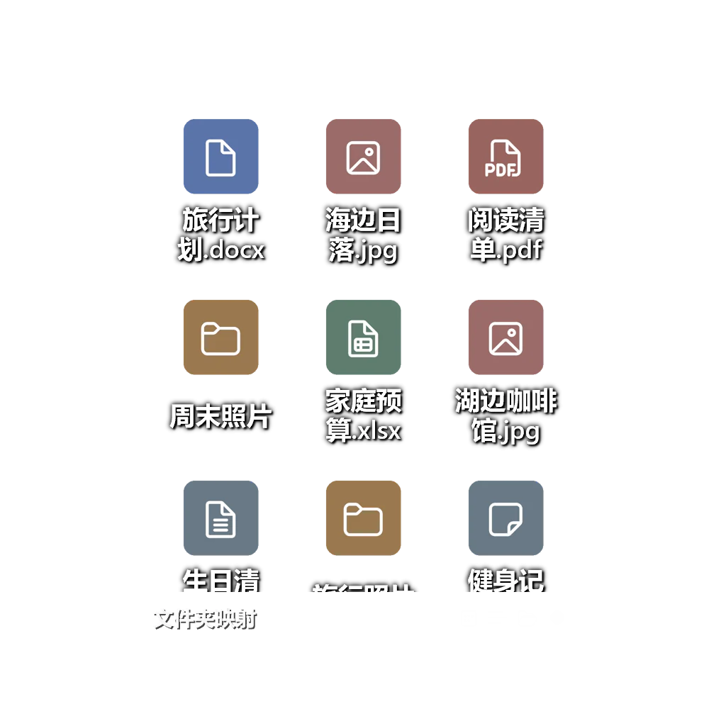 文件夹映射 — 图标网格 — 深色毛玻璃