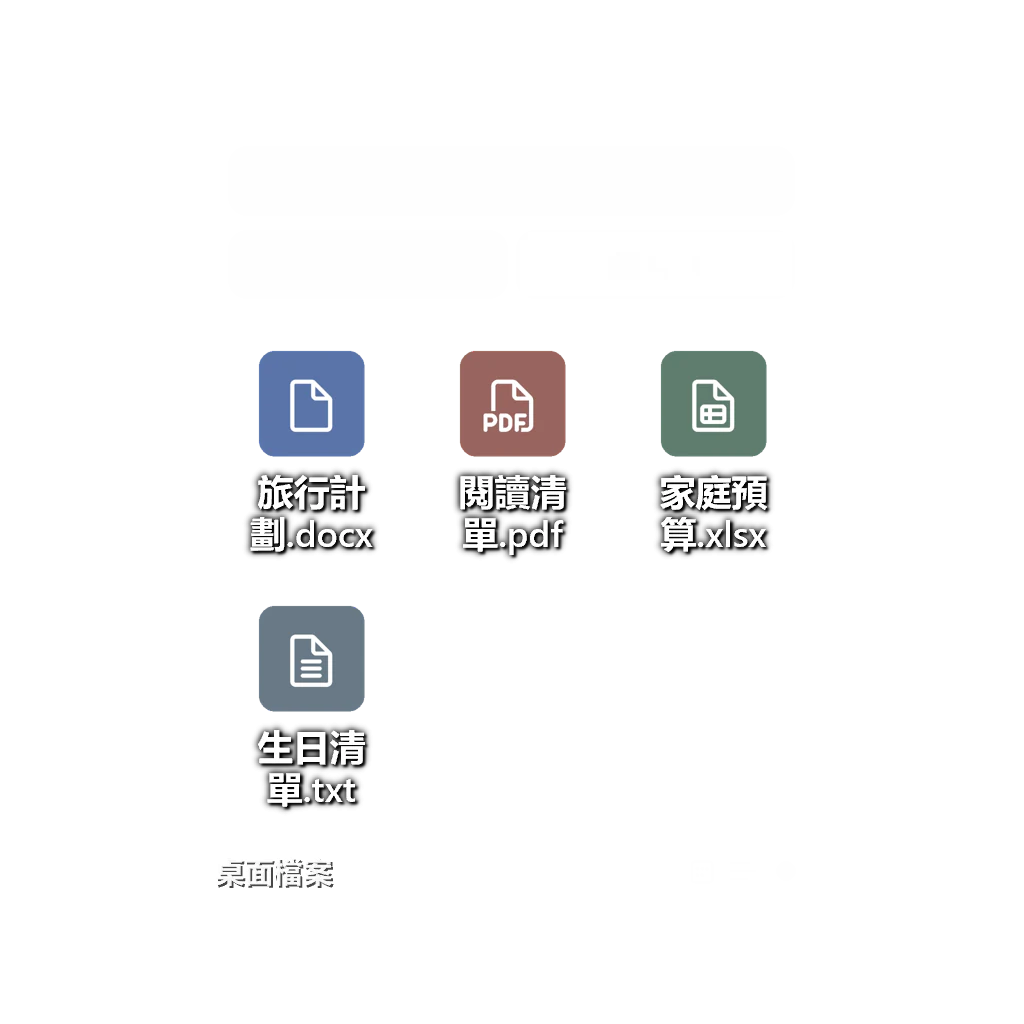桌面檔案分類 — 圖示網格 — 深色毛玻璃