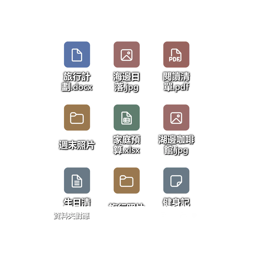 資料夾映射 — 圖示網格 — 深色毛玻璃